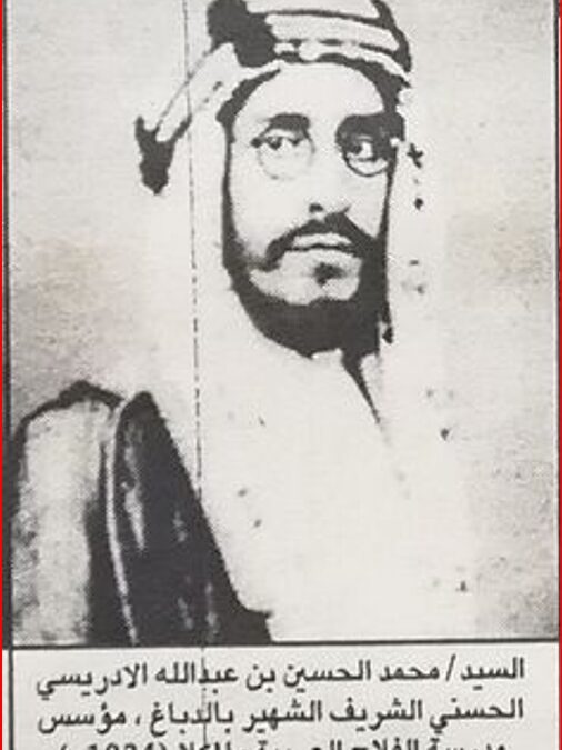 صفحات من تاريخنا المعاصر. .  السادة آل الدباغ ودوافع تطلعهم إلى يافع: