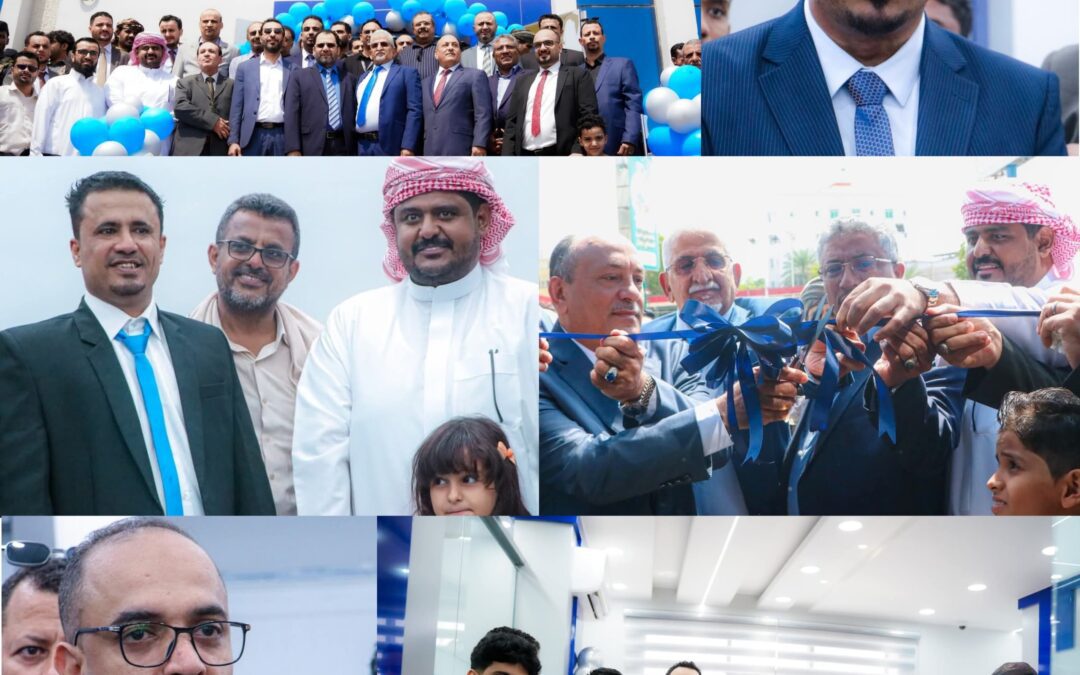 سلمان وباناجه والبسيري يفتتحون فرعًا جديدًا لبنك البسيري بمديرية خورمكسر في العاصمة عدن