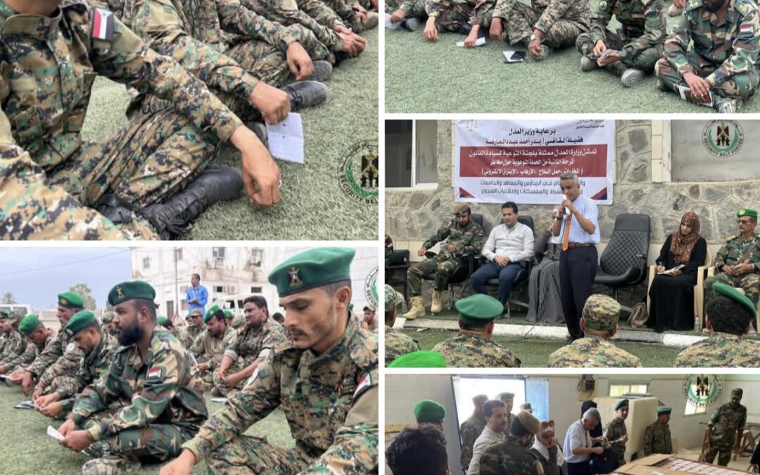 تنظيم محاضرات قانونية بعدن لتعزيز الوعي لدى منتسبي الحزام الأمني