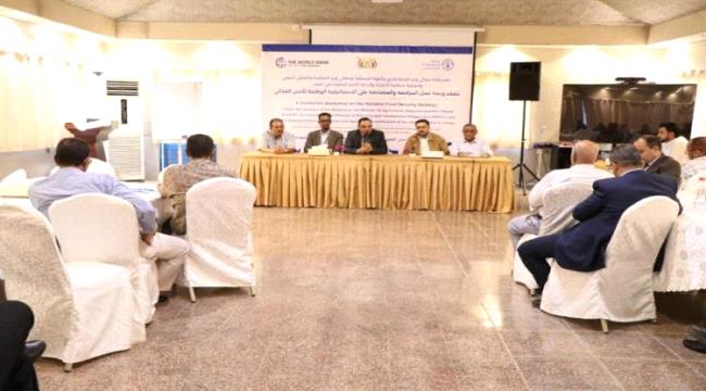 الوزير السقطري يدشن ورشة عمل لمراجعة ومصادقة الإستراتيجية الوطنية للأمن الغذائي بالعاصمة عدن