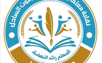 عاجل .. الإضراب يشل مدارس #حضرموت في اليومين الأول والثاني من العام الدراسي الجديد