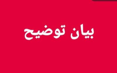بيان توضيحي من جبهة ثره حول حقيقة تغيير قيادتها
