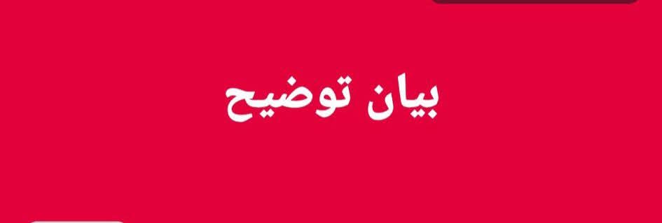 بيان توضيحي من جبهة ثره حول حقيقة تغيير قيادتها