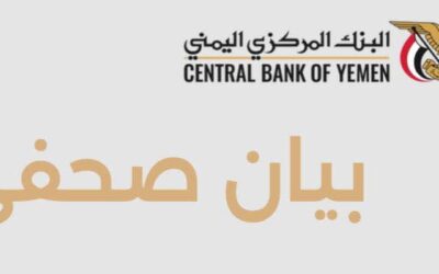 البنك المركزي اليمني يثمن دعوة مجلس التعاون لدعمه ويعبر عن اسفه لحملات التحريض  ضده