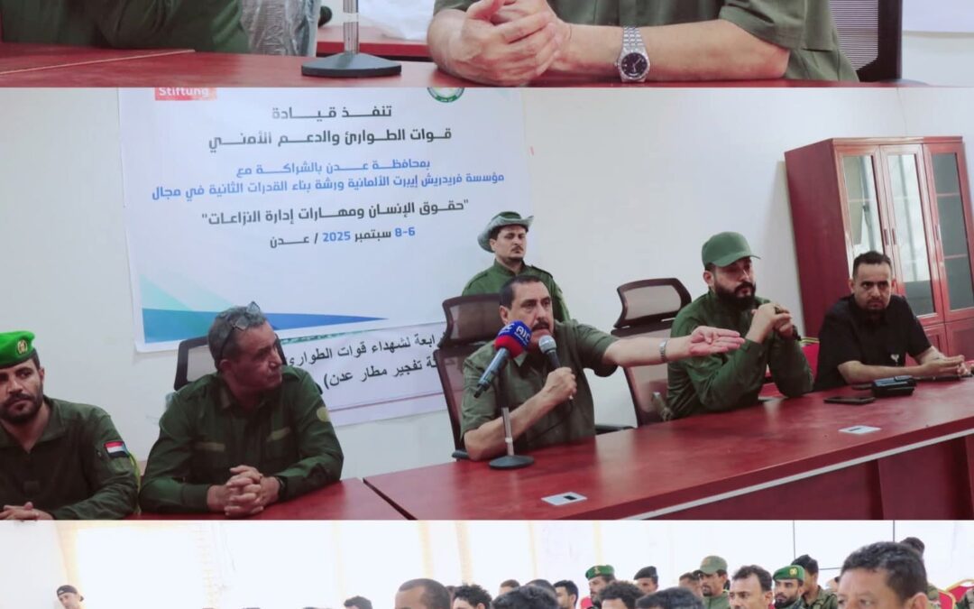 مدير أمن العاصمة عدن يشهد اختتام الدورة التدريبية الثانية في حقوق الإنسان وإدارة النزاعات المسلحة