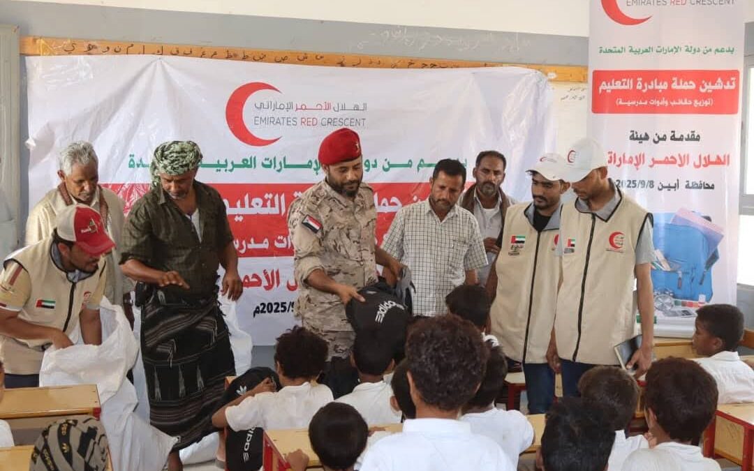 برعاية قائد الوية الدعم والاسناد العميد نصر عاطف اليافعي وبدعم من الهلال الأحمر الاماراتي..  تدشين توزيع الحقيبة المدرسية على طلاب المدارس في مديرية المحفد بأبين