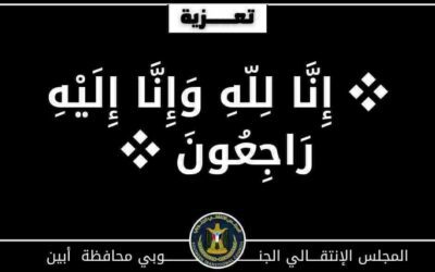 الحييد يعزي رئيس تنفيذية انتقالي خنفر في وفاة شقيقه