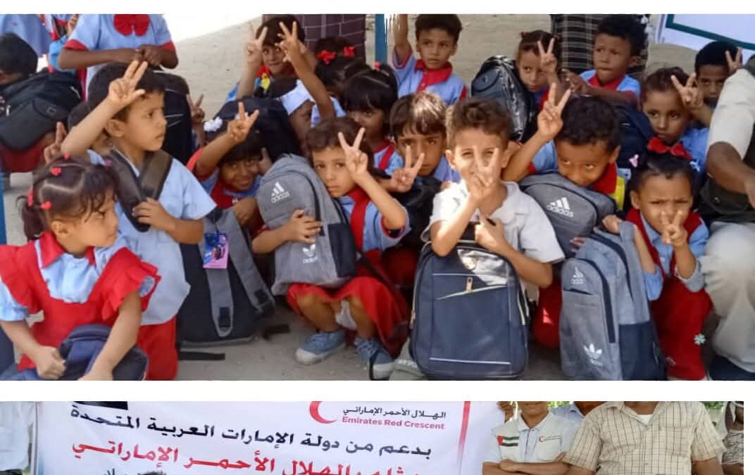 بدعم من الهلال الأحمر الإماراتي وإشراف قائد ألوية الدعم والإسناد.. توزيع حقائب مدرسية لطلاب مدارس مودية في أبين