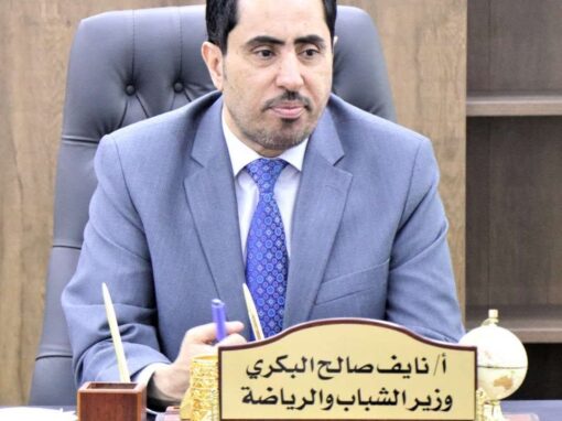 الوزير البكري يطلع على استعدادات منتخب الناشئين قبل لقاء قطر في كأس الخليج
