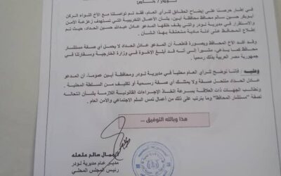 عادل الحداد لا يحمل اي صفة رسمية