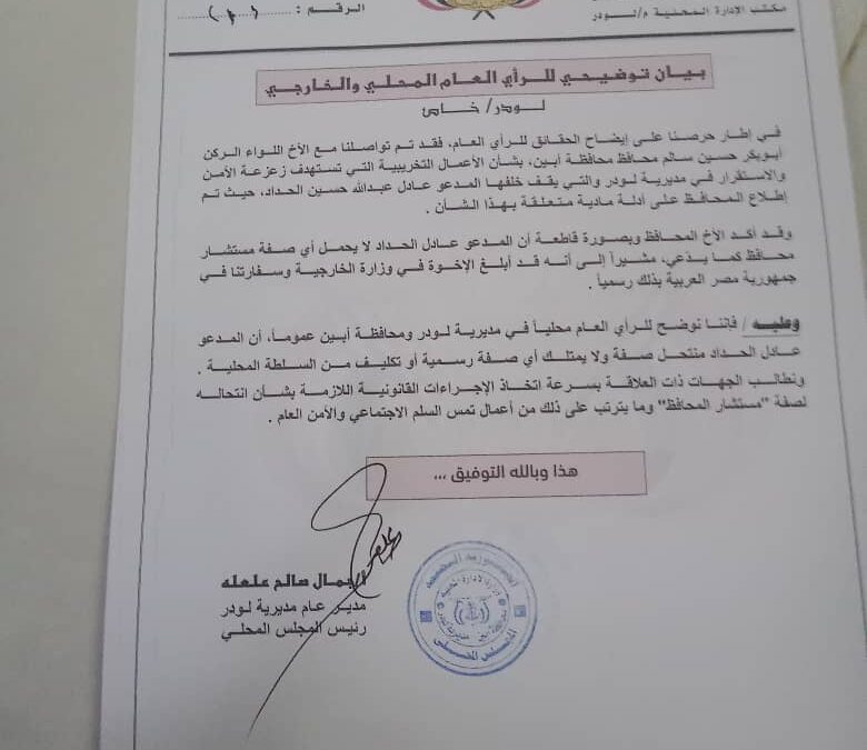 عادل الحداد لا يحمل اي صفة رسمية