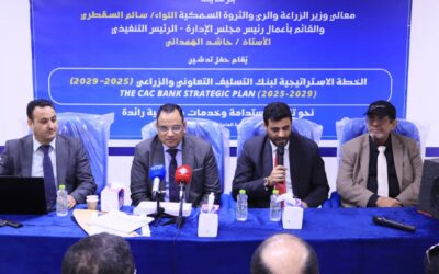 برعاية وزير الزراعة والري والثروة السمكية كاك بنك يدشن خطتة الاستراتيجية الخمسية2025-2029م