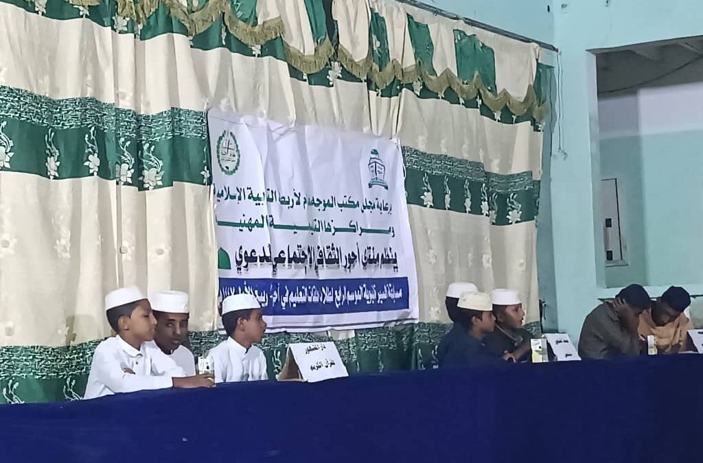 منتدى أحور الثقافي يختتم منافسات المسابقة الربيعية في السيرة النبوية لحلقات التعليم الشرعي