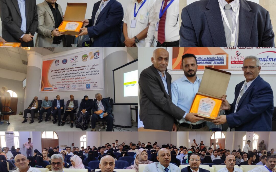 كلية الصيدلة والهيئة العليا للأدوية ونقابة الصيادلة ينظمون اليوم العلمي الرابع بالعاصمة عدن