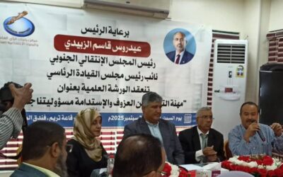 بحضور وكيلي وزارة التعليم العالي والبحث العلمي ..                مركز مدار يقود ورشة عمل في عدن لمواجهة عزوف الطلاب عن كليات التربية ووضع خارطة طريق لإنقاذ التعليم