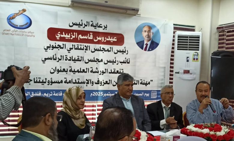 بحضور وكيلي وزارة التعليم العالي والبحث العلمي ..                مركز مدار يقود ورشة عمل في عدن لمواجهة عزوف الطلاب عن كليات التربية ووضع خارطة طريق لإنقاذ التعليم