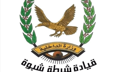 إدارة البحث الجنائي بشبوة تُحيل قضية مقتل الشاب بلعيد الخيلفي إلى النيابة العامة