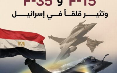 مقاتلة مصرية تتفوق على F-35 وF-15 وتثير قلقاً في إسرائيل