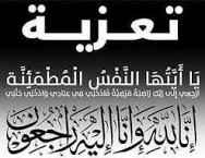 شيخ مكتب كلد ونائبه يعزيان آل بن عطاف والباقري الكلدي بوفاة محمد ناجي زين
