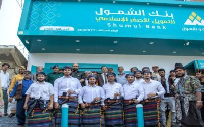بنك الشمول يفتتح فرعه الجديد في يافع بالزي اليافعي الأصيل: أصالةٌ تلتقي بالتنمية