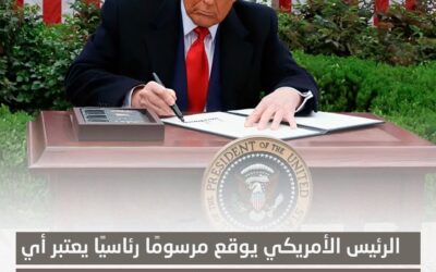 الرئيس الأمريكي يوقع مرسومًا رئاسيًا يعتبر أي هجوم على قطر تهديدا لأمن الولايات المتحدة