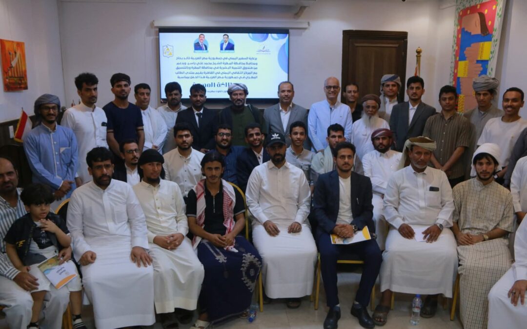 الاحتفال بيوم اللغة المهرية في المركز الثقافي اليمني بالقاهرة