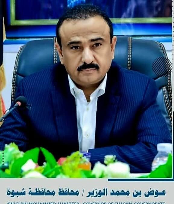 محافظ شبوة يؤكد ضرورة شمول دعم برنامج الغذاء العالمي لجميع مديريات المحافظة دون استثناء