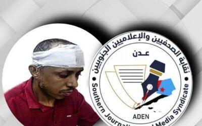 نقابة الصحفيين والإعلاميين الجنوبيين “تدين وتستنكر” حادثة الاعتداء الذي تعرّض له الزميل صالح أبو عوذل (بيان)