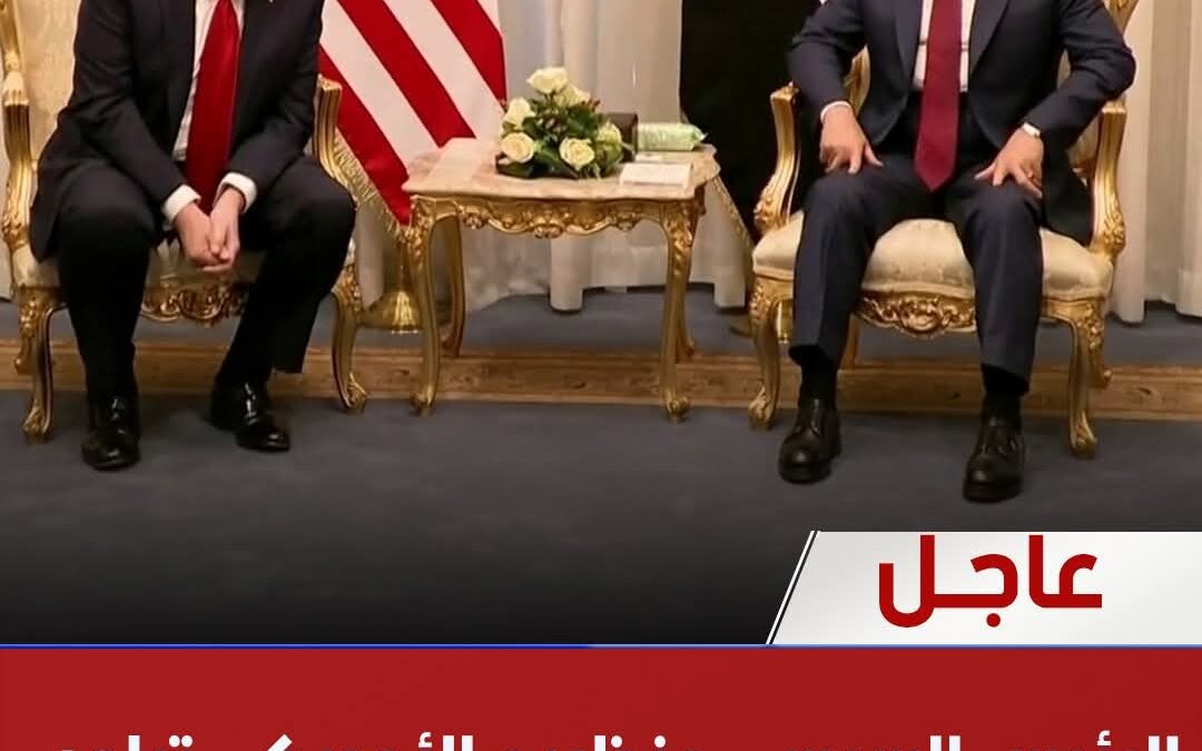 عاجل| الرئيس السيسي ونظيره الأمريكي ترامب يعقدان جلسة مباحثات ثنائية
