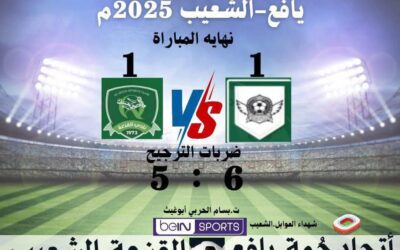 شيخ مكتب كلد يافع ونائبه يهنئان فريق اتحاد حمه الرياضي بفوزه بكأس السوبر: الإنجاز فخر لكل أبناء كلد