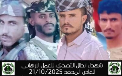 قيادة الوية الدعم والاسناد تنعي استشهاد اربعة من ابطال اللواء الاول دعم واسناد ارتقوا في هجوم ارهابي غادر بمديرية المحفد بمحافظة ابين