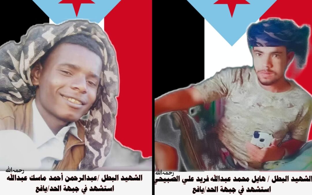 محور يافع – اللواء الثالث مشاة ينعي استشهاد بطلين من أبطال جبهات الحد بيافع