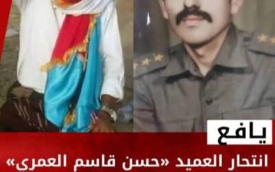 الغريب يعزي في وفاة العميد ركن حسن قاسم العمري