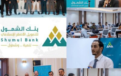 بنك الشمول يختتم ورشة تدريبية حول “الامتثال ومكافحة غسل الأموال” في عدن