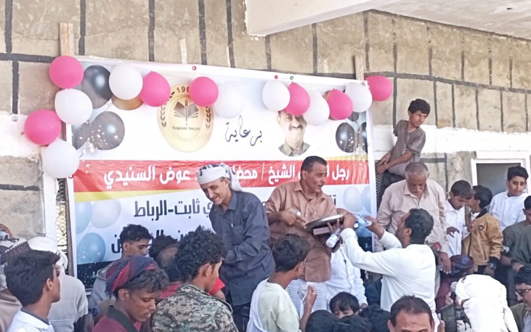مدرستا “المنصورة” و”الرباط” بيافع رصُد تحتفيان بالذكرى الـ62 لثورة 14 أكتوبر وتكرمان الطلاب والمعلمين المتميزين