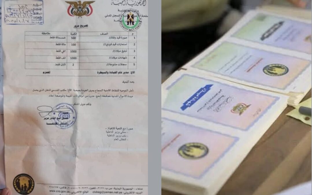 قوات الحزام الامني تضبط أوراقًا ثبوتية غير قانونية قادمة من مناطق الحوثيين