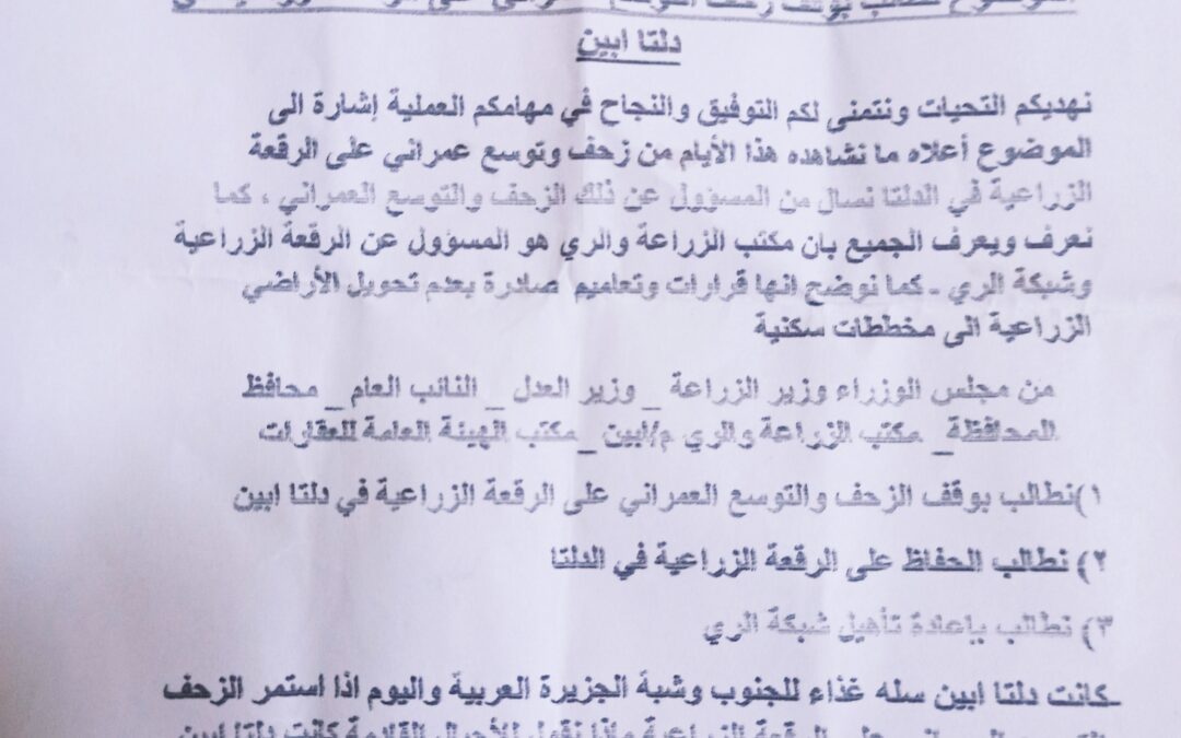 اللجنة الزراعية بزنجبار تطالب بوقف الزحف العمراني على الرقعة الزراعية في دلتا أبين