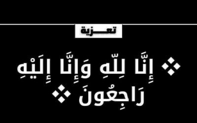 إنتقالي خنفر يعزي رئيس قسم التعليم بوفاة عمته