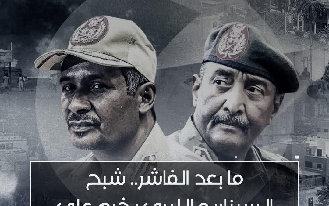 لماذا سقطت الفاشر؟ وما التداعيات الإقليمية والسيناريوهات المقبلة؟