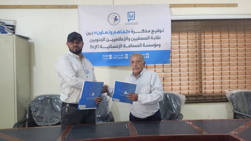 “الصحافة الإنسانية” ونقابة “الصحفيين والإعلاميين الجنوبيين” توقعان مذكرة تعاون لدعم “أصوات عدن الخضراء”