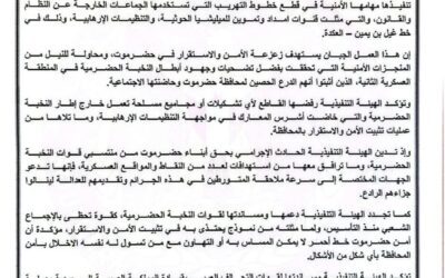 بيان إدانة  صادر عن الهيئة التنفيذية للقيادة المحلية للمجلس الانتقالي الجنوبي بمحافظة حضرموت