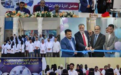 بيحيبح وسيد جعفر والباخشي يفتتحون معامل إدارة المختبرات الطبية المركزية بالعاصمة عدن