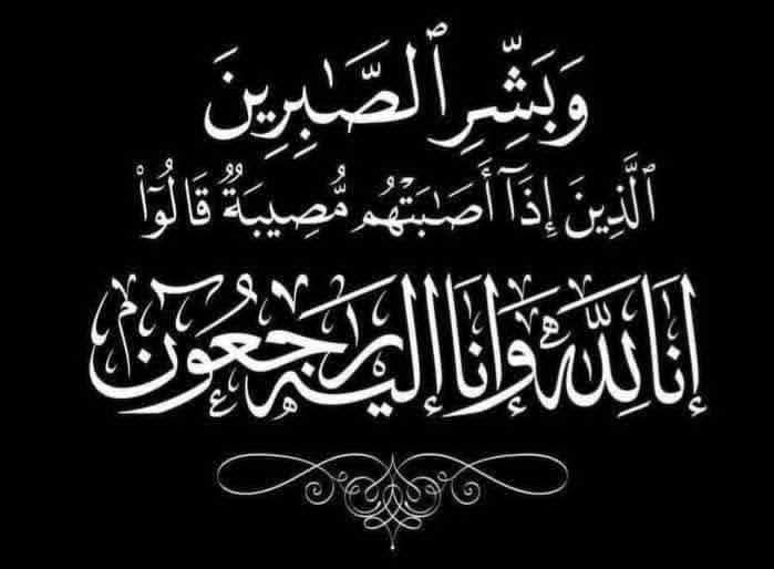 منظمة الاشتراكي محافظة أبين تعزي الرفيق سعيد الهمامي
