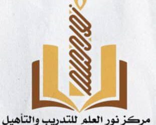 مركز نور العلم بيافع رصد يستعد لإقامة الحفل التكريمي الرابع لروّاد ومؤسسي التعليم في مديريات رصد وسرار وسباح وزنجبار وخنفر