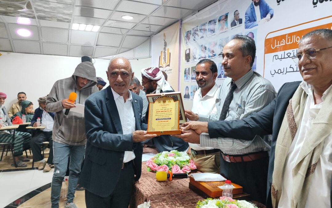 برعاية عضو مجلس القيادة الرئاسي أبو زرعة المحرمي.. مركز نور العلم يُقيم الحفل التكريمي الرابع لروّاد التعليم في محافظة أبين (زنجبار – رصد – خنفر – سرار – سباح)