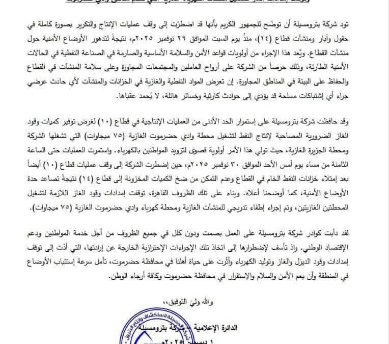بترومسيلة توقف الإنتاج وتقطع إمدادات الغاز بوادي حضرموت(بيان)