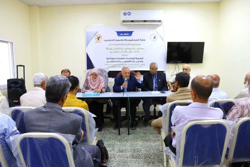 نقابة الصحفيين والإعلاميين الجنوبيين تقيم ندوة فكرية بمناسبة ذكرى الاستقلال الوطني 30 نوفمبر