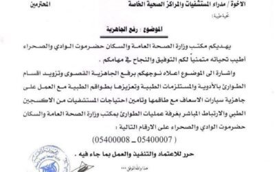 عاجل: الصحة بحضرموت تعلن حالة الطوارئ القصوى وتعزز المستشفيات بالأدوية والمستلزمات