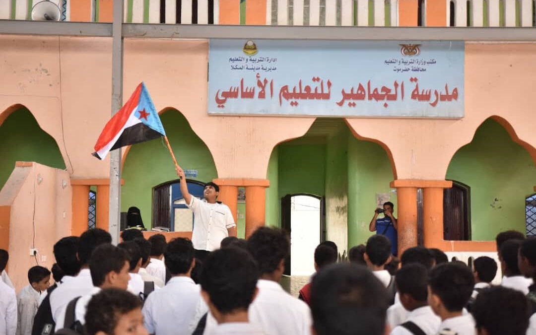 انتقالي حضرموت يدشّن رفع علم دولة الجنوب العربي وترديد النشيد الوطني في مدارس وثانويات المكلا
