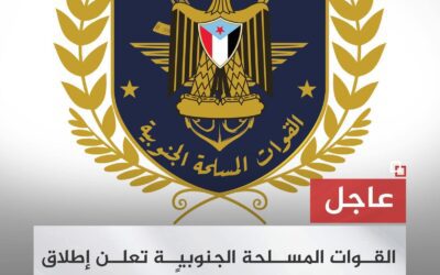 القوات المسلحة الجنوبية تطلق “عملية الحسم” لاستكمال تحرير أبين